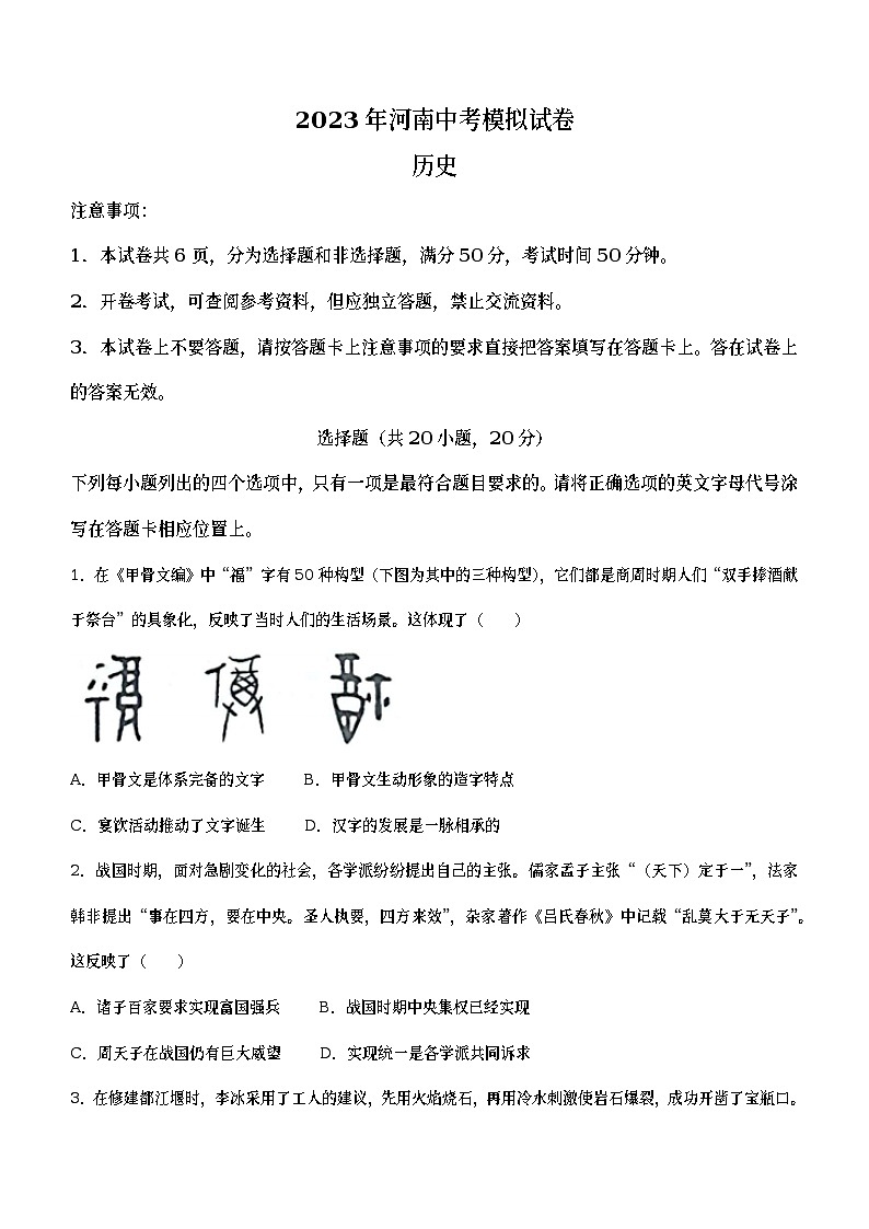2023年河南省新乡市中考二模历史试题（含答案）01