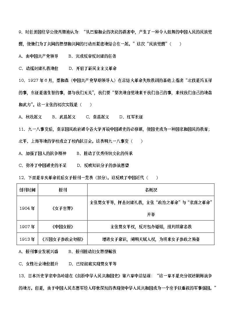 2023年河南省新乡市中考二模历史试题（含答案）03