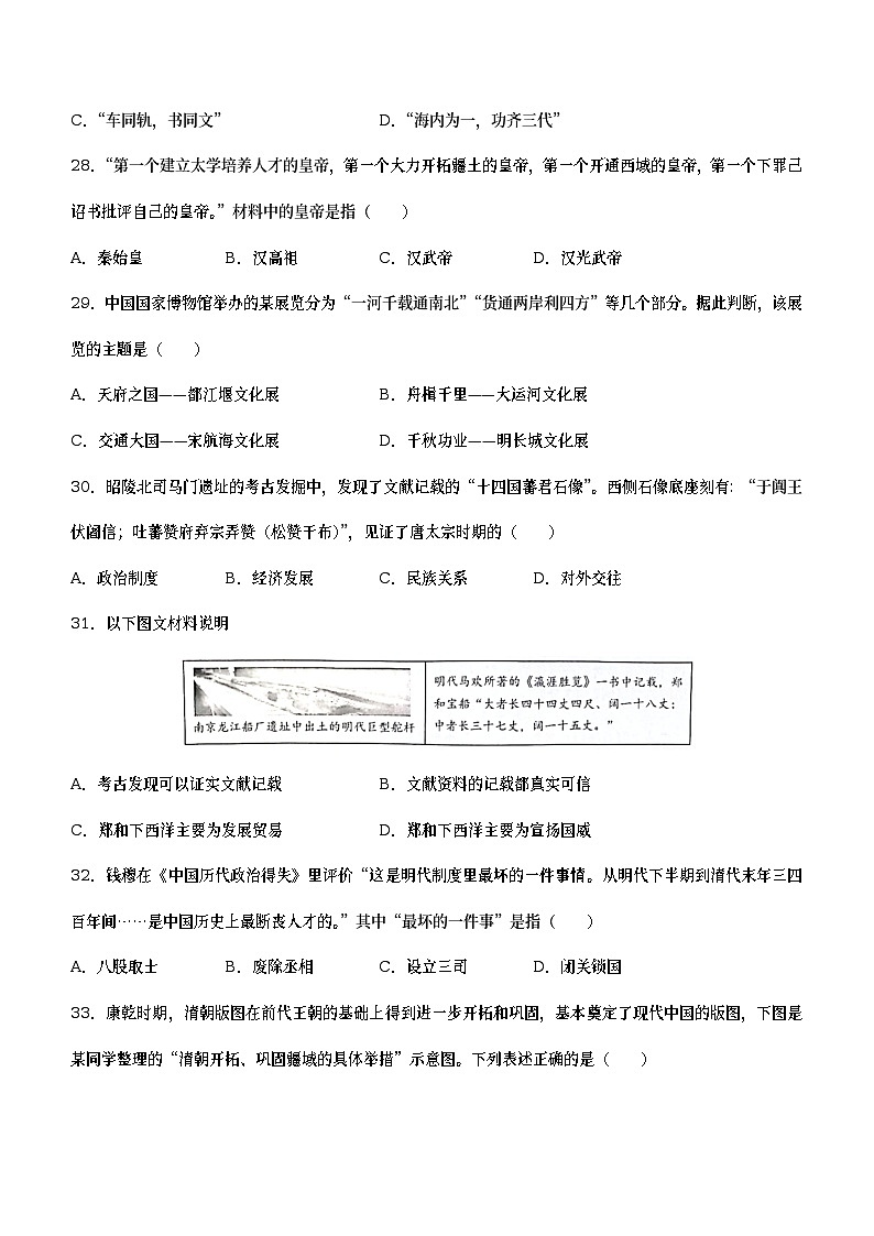 2023年江苏省泰州市海陵区中考一模历史试题（含答案）第2页