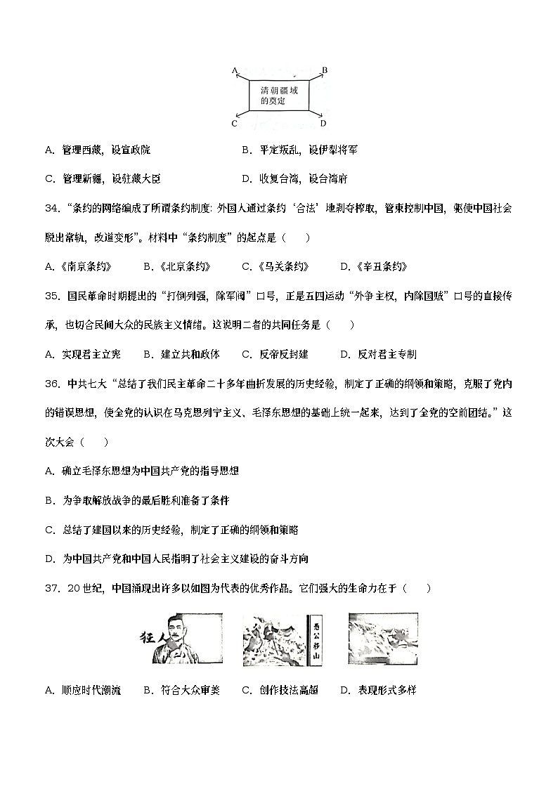 2023年江苏省泰州市海陵区中考一模历史试题（含答案）第3页