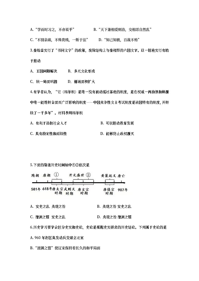 2023年山东省济南市历下区中考二模历史试题（含答案）02