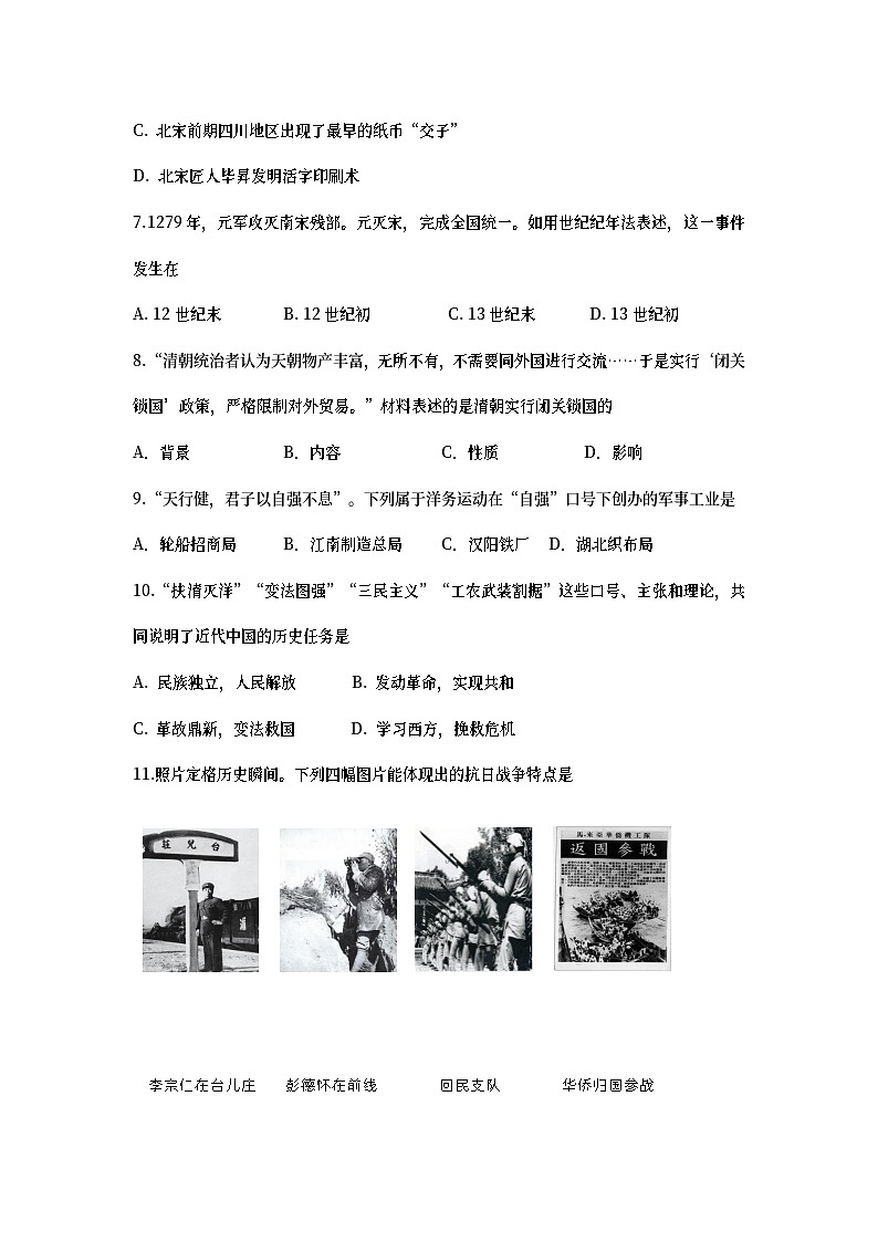 2023年山东省济南市历下区中考二模历史试题（含答案）03