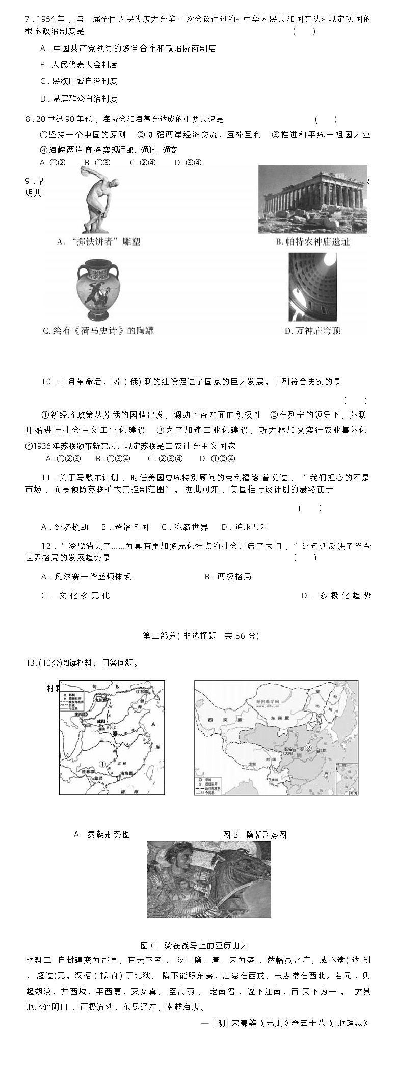 2023年陕西省初中学业水平考试历史模拟试卷（含答案）02