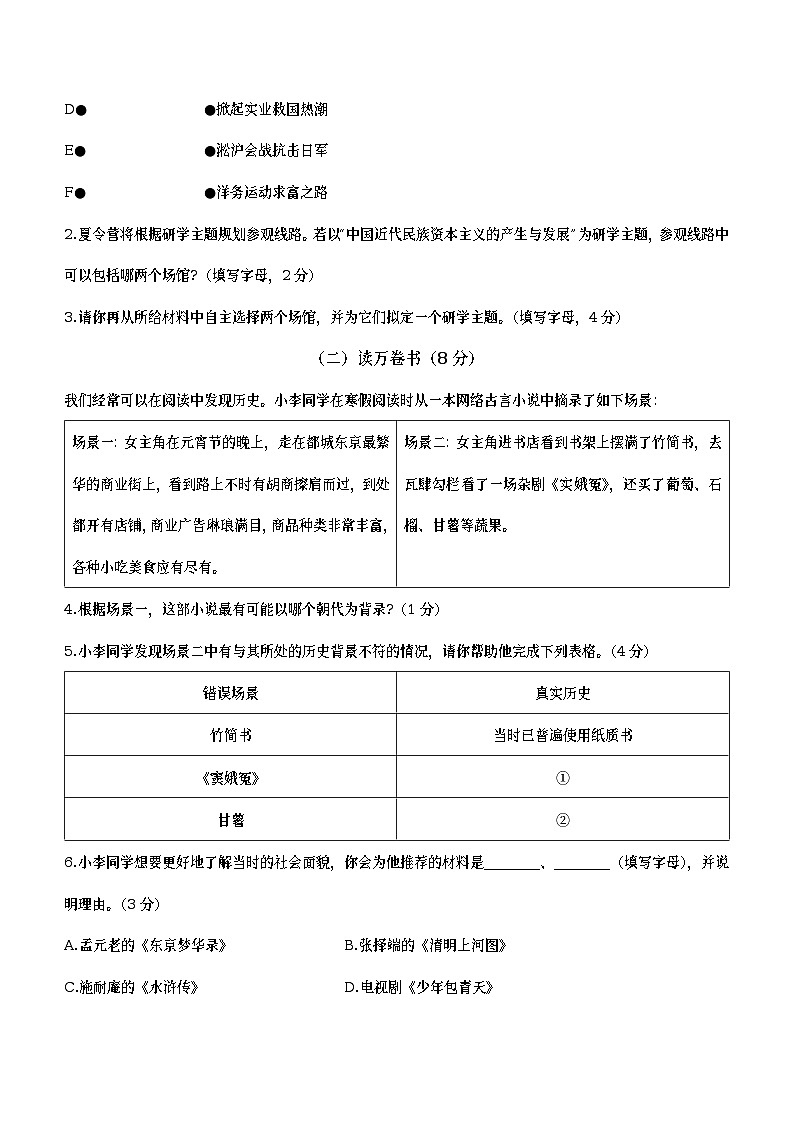 2023年上海市静安区（五四学制）中考二模历史试题（含答案）02