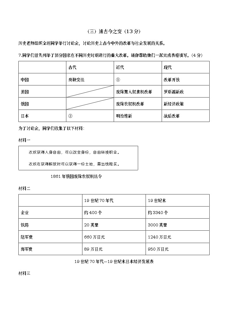 2023年上海市静安区（五四学制）中考二模历史试题（含答案）03