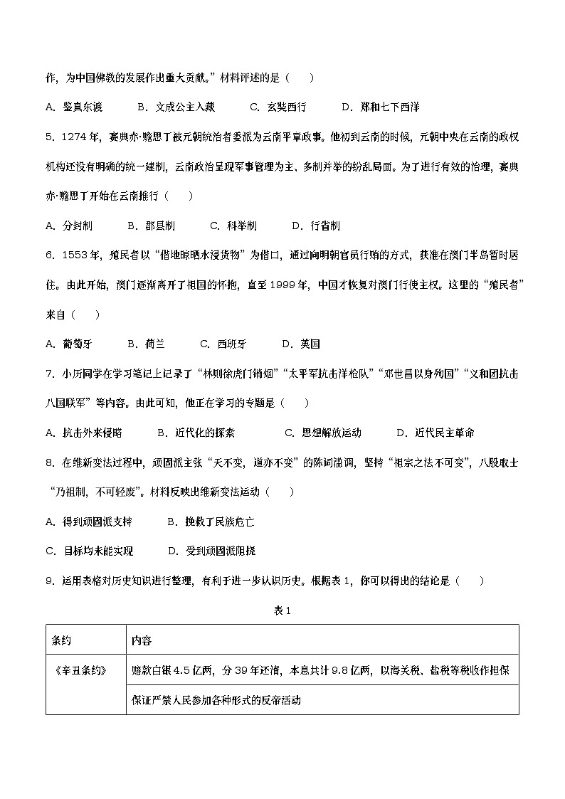 2023年云南省昆明市官渡区中考一模历史试题（含答案）02