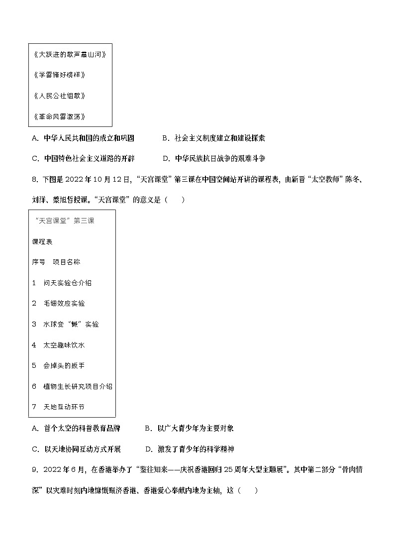 2023年重庆市南川区中考二模历史试题（含答案）03