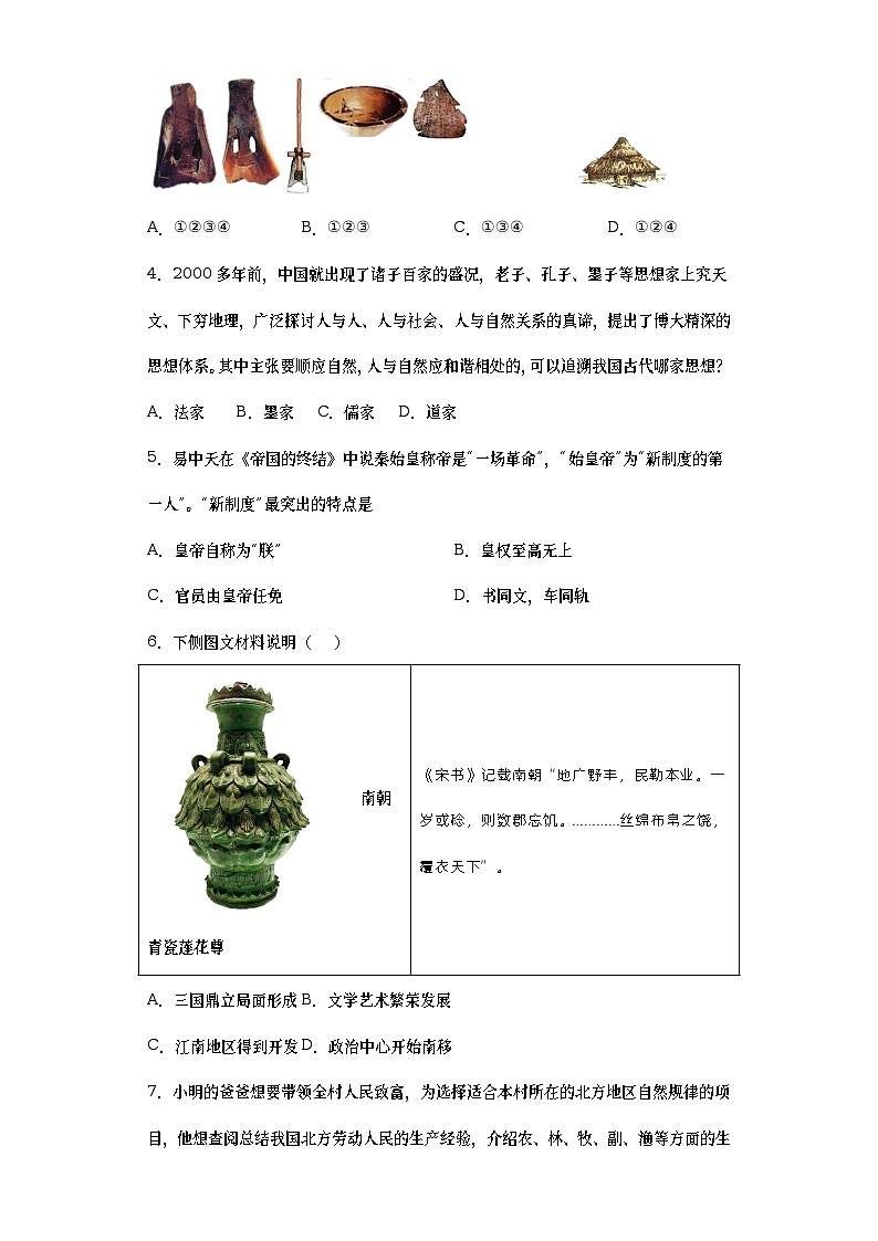 广东省德庆县德庆中学2022-2023学年九年级下学期历史适应性检测卷（四）（含答案）02