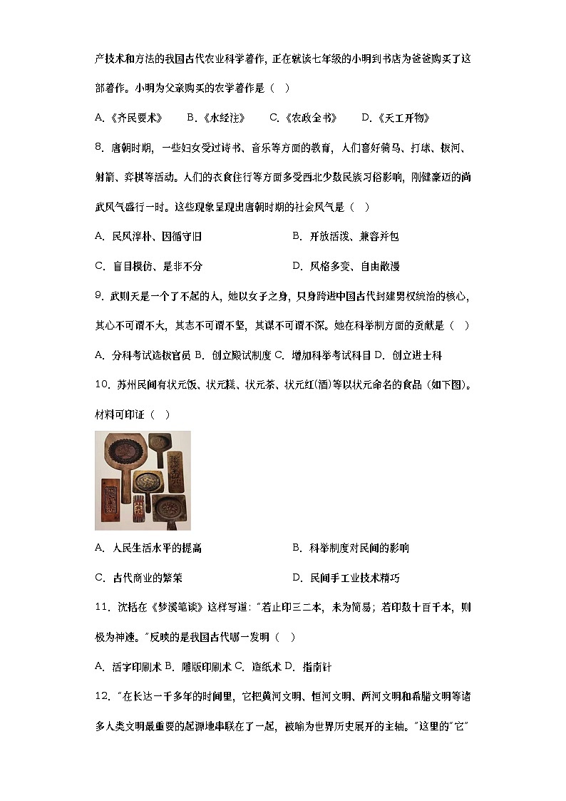 广东省德庆县德庆中学2022-2023学年九年级下学期历史适应性检测卷（四）（含答案）03