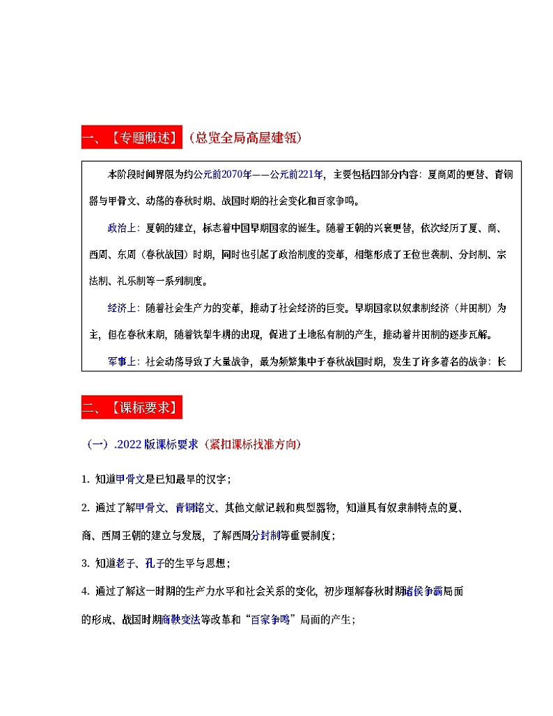 专题02  夏商周时期： 早期国家和社会变革（原卷版） （全国通用）第2页