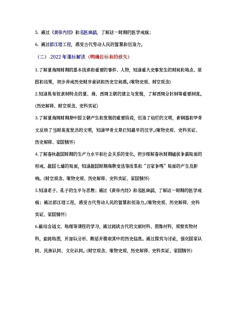 专题02  夏商周时期： 早期国家和社会变革（原卷版） （全国通用）第3页