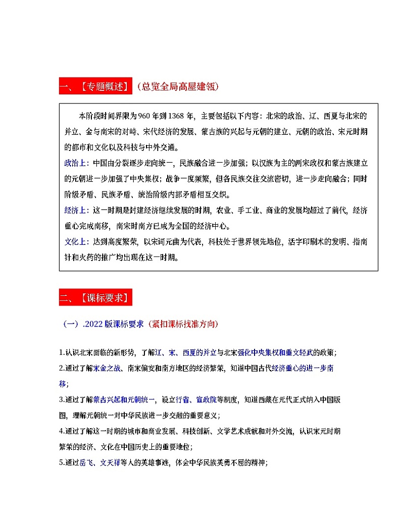 专题06  辽宋夏金元时期：民族关系发展和社会变化（原卷版） （全国通用）第2页