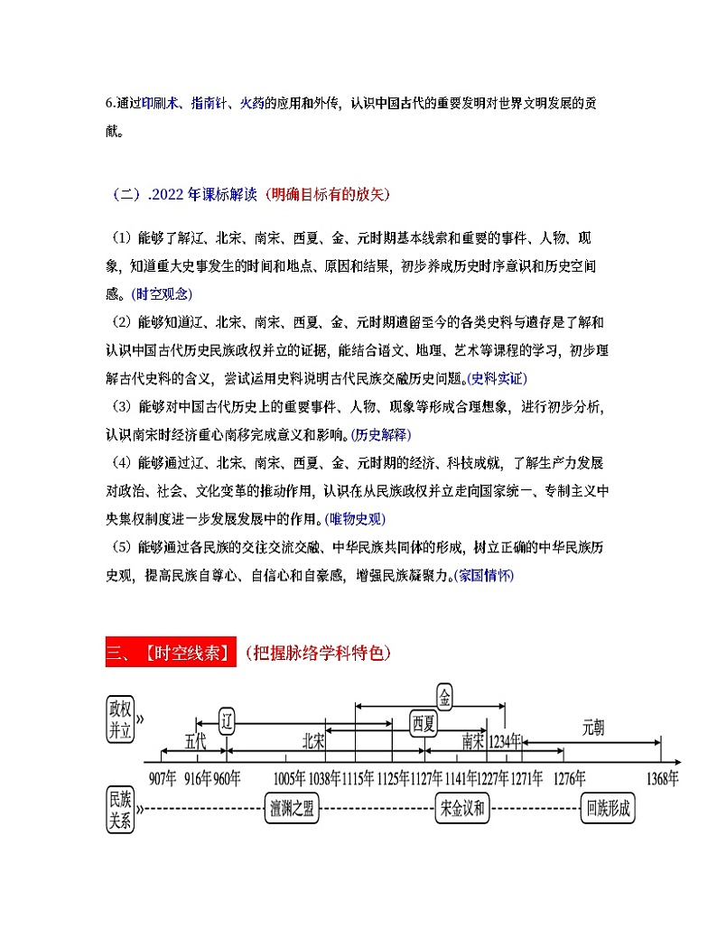 专题06  辽宋夏金元时期：民族关系发展和社会变化（解析版） （全国通用）第3页