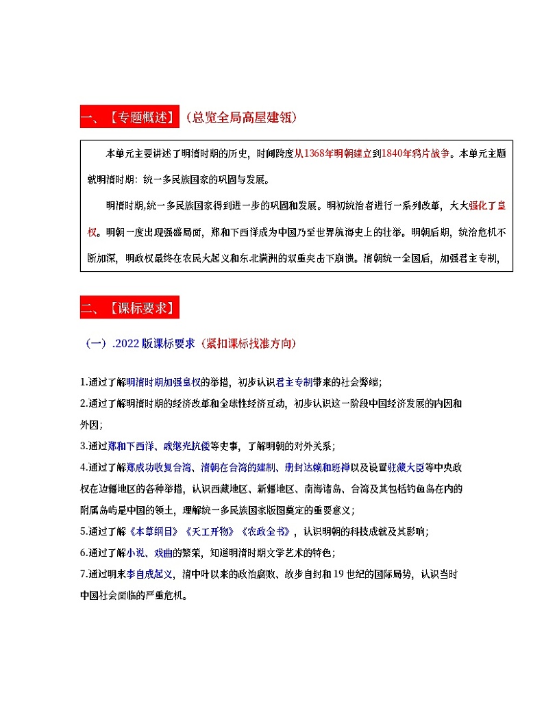 2023中考历史一轮讲通练透  专题07  明清时期：统一多民族国家的巩固与发展 （全国通用）02