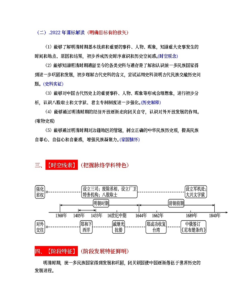 2023中考历史一轮讲通练透  专题07  明清时期：统一多民族国家的巩固与发展 （全国通用）03