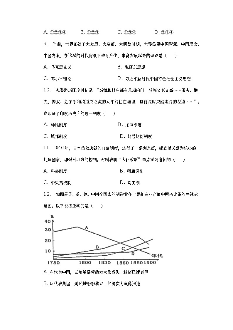 安徽省滁州市2023年第二次模拟历史试题第3页