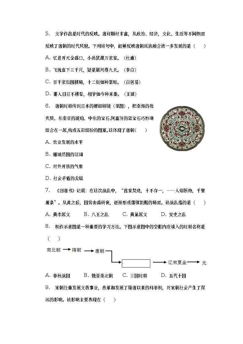安徽省合肥市包河区2022-2023学年七年级下学期期中历史试卷第2页