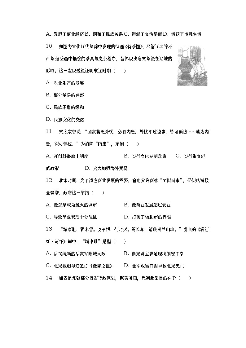 安徽省合肥市包河区2022-2023学年七年级下学期期中历史试卷第3页