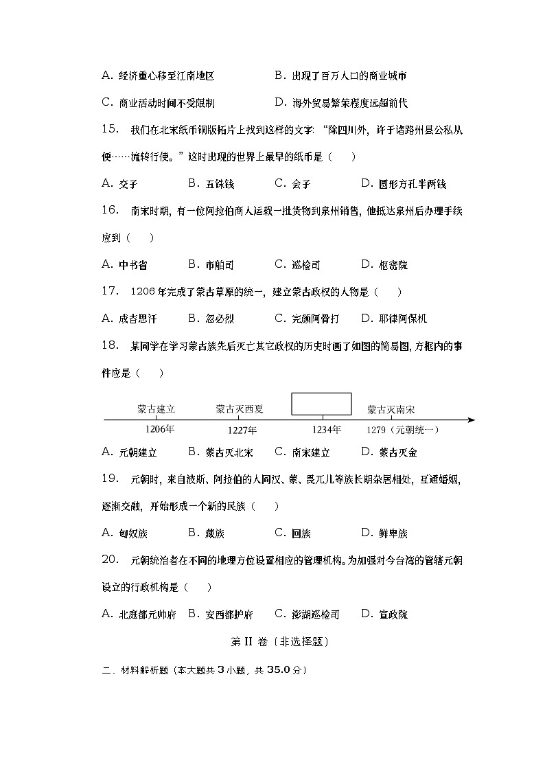 广西南宁市2022-2023学年七年级下学期期中历史试卷03
