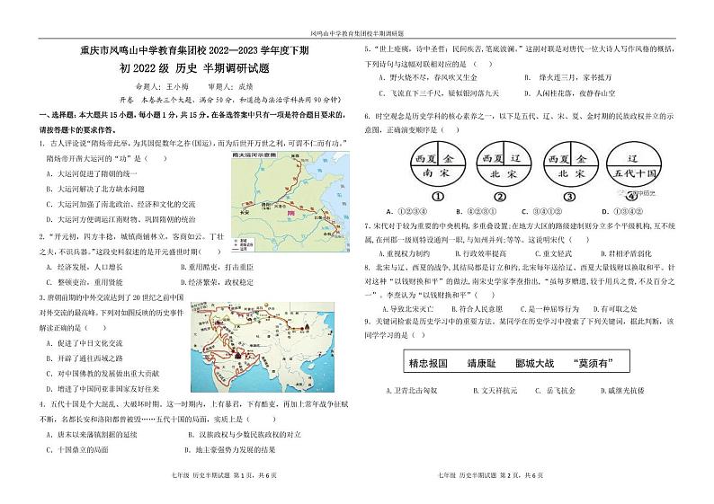 重庆市沙坪坝区凤鸣山中学教育集团2022-2023学年七年级下学期期中历史试题01