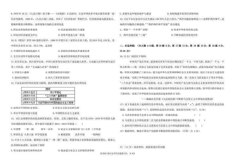 重庆市沙坪坝区联考2022-2023学年八年级下学期期中历史试题02