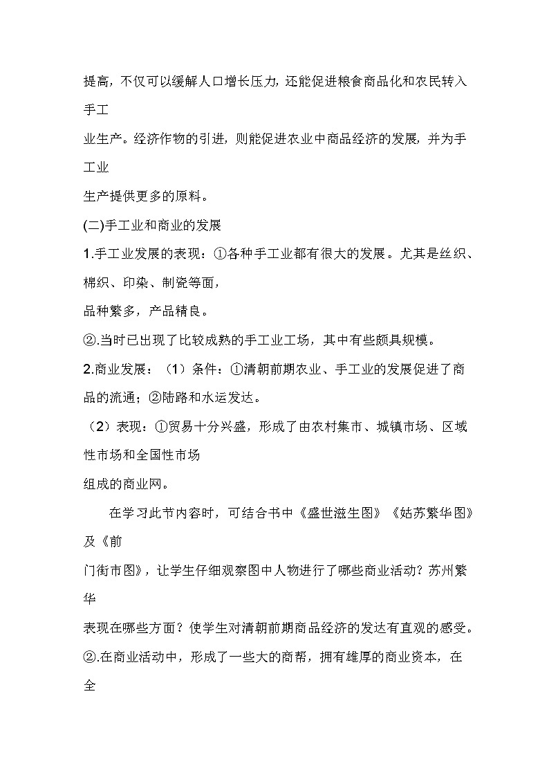 部编版七年级历史下册--第19课 清朝前期社会经济的发展（教学设计）03