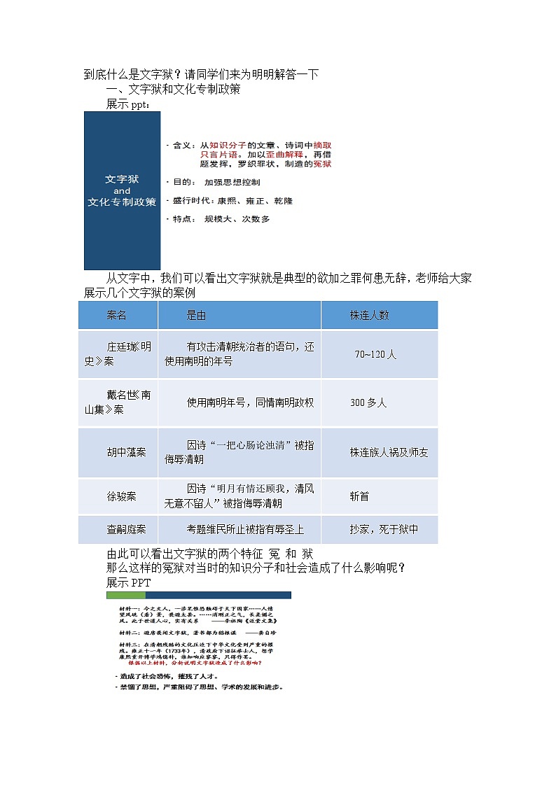 部编版七年级历史下册--第20课 清朝君主专制的强化（教学设计）第2页