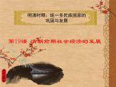 部编版七年级历史下册--第19课 清朝前期社会经济的发展（课件）