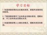 部编版七年级历史下册--第19课 清朝前期社会经济的发展（课件）