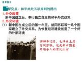 部编版八年级历史下册--第16课 独立自主的和平外交（课件）