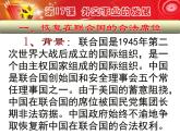 部编版八年级历史下册--第17课 外交事业的发展（课件）