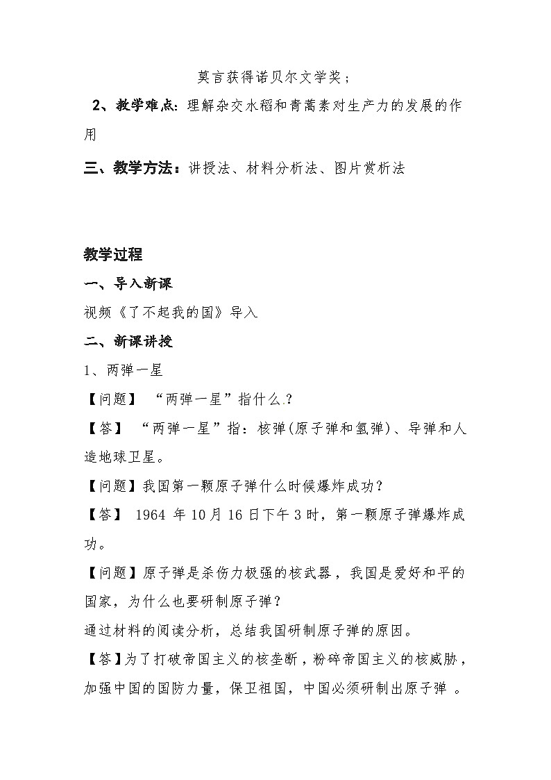 部编版八年级历史下册--第18课 科技文化成就（教学设计）02