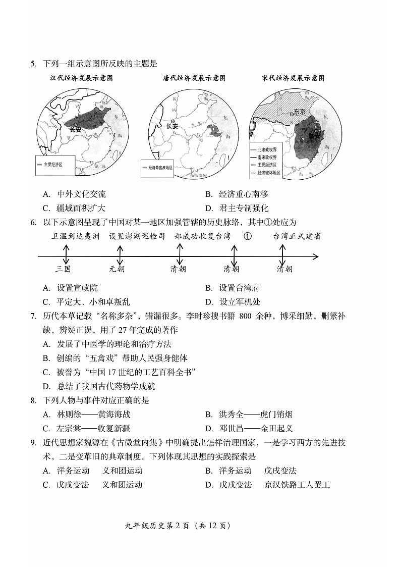 2023年北京房山初三一模考历史试卷及答案解析第2页
