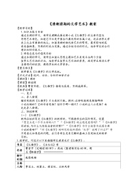 历史第21课 清朝前期的文学艺术教学设计