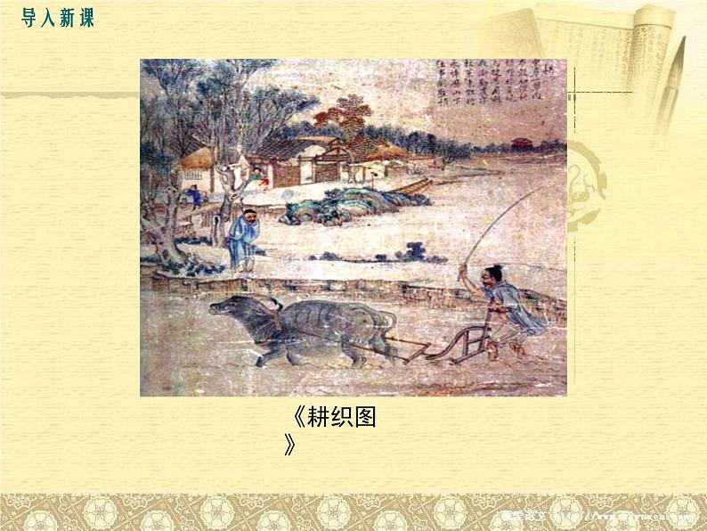 部编版七年级历史下册--第19课 清朝前期社会经济的发展（课件3）第2页