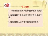部编版七年级历史下册--第19课 清朝前期社会经济的发展（课件3）