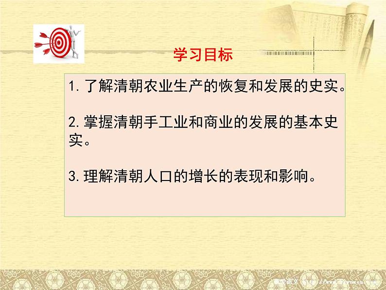 部编版七年级历史下册--第19课 清朝前期社会经济的发展（课件3）第3页