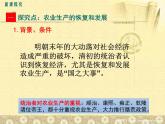 部编版七年级历史下册--第19课 清朝前期社会经济的发展（课件3）