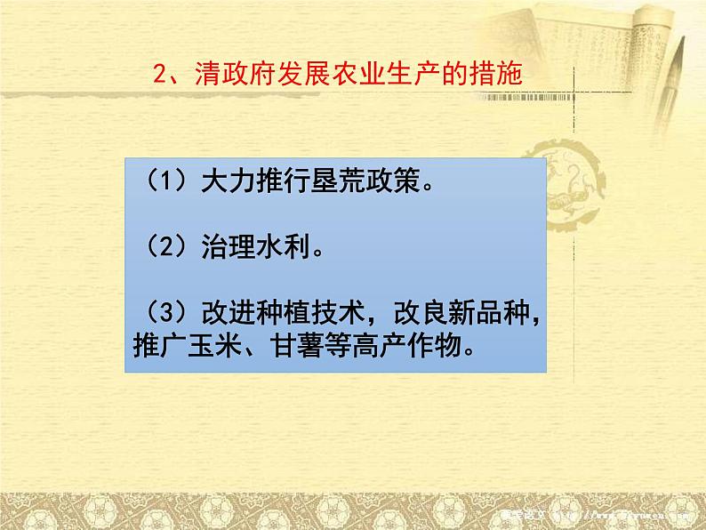 部编版七年级历史下册--第19课 清朝前期社会经济的发展（课件3）第5页