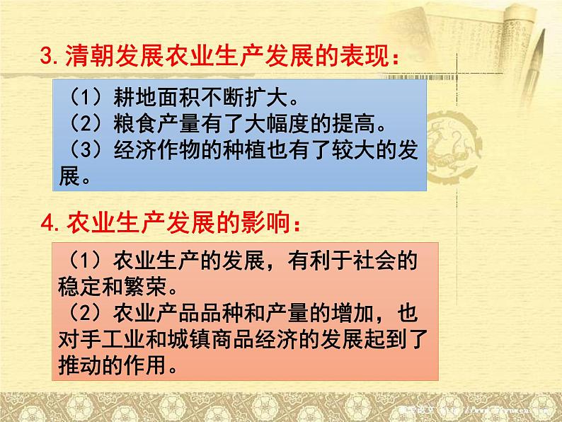 部编版七年级历史下册--第19课 清朝前期社会经济的发展（课件3）第8页