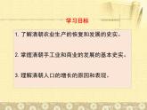 部编版七年级历史下册--第19课 清朝前期社会经济的发展（课件4）
