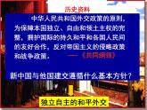 部编版八年级历史下册--第17课 外交事业的发展（课件3）