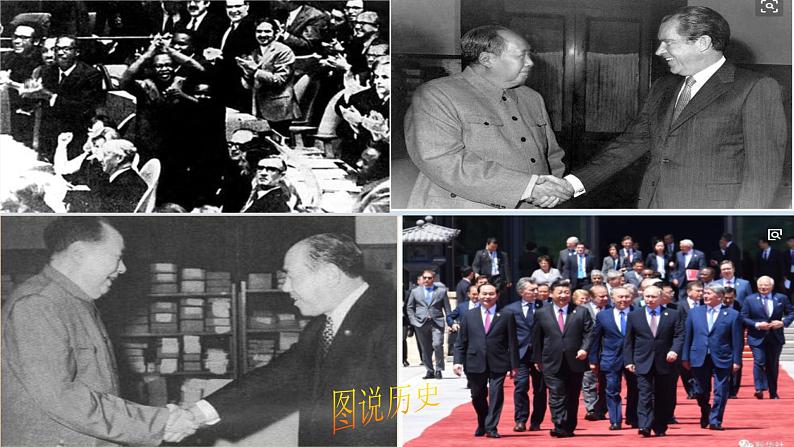 部编版八年级历史下册--第17课 外交事业的发展（课件4）03