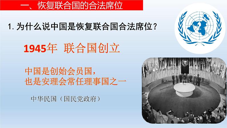 部编版八年级历史下册--第17课 外交事业的发展（课件4）04