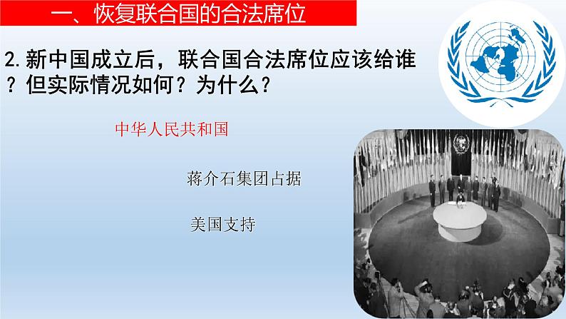 部编版八年级历史下册--第17课 外交事业的发展（课件4）05