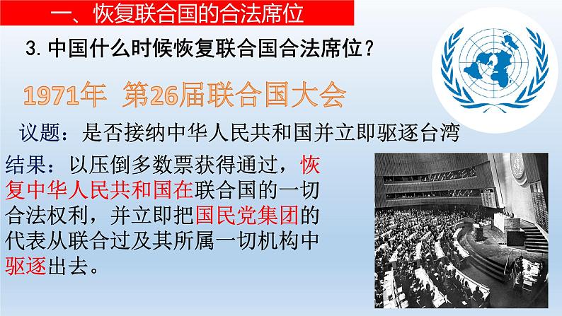 部编版八年级历史下册--第17课 外交事业的发展（课件4）06