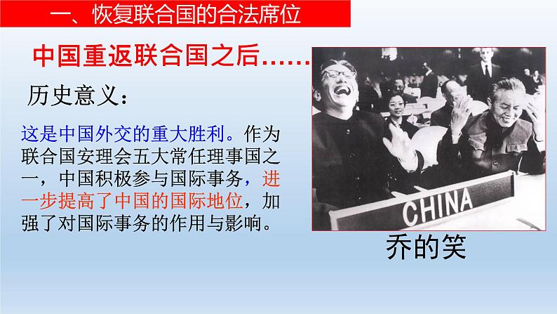 部编版八年级历史下册--第17课 外交事业的发展（课件4）07