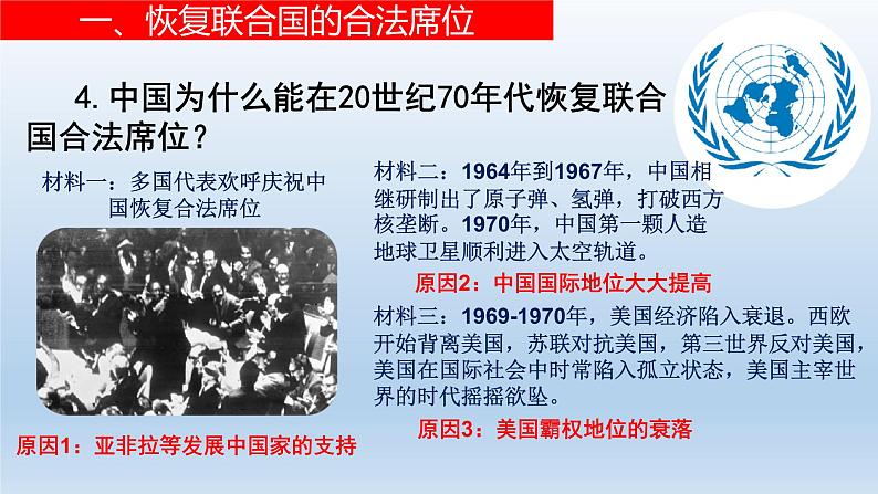 部编版八年级历史下册--第17课 外交事业的发展（课件4）08