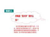 部编版八年级历史下册--第19课 社会生活的变迁（课件4）