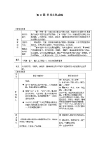 初中历史人教部编版八年级下册第18课 科学技术成就教学设计